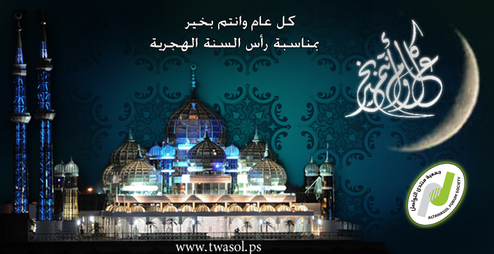 كل عام وأنتم بخير