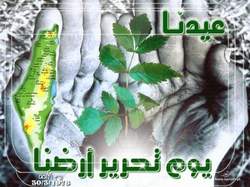 في ذكرى يوم الأرض