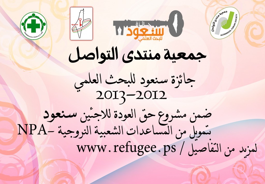 جائزة سنعود للبحث العلمي