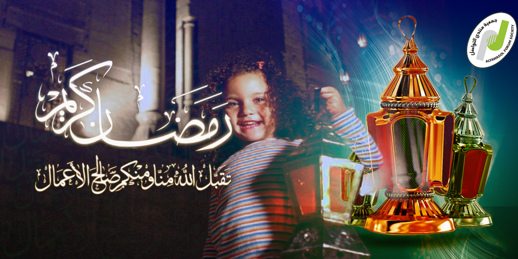 كل رمضان وأنتم بألف خير