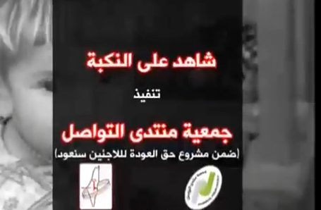 عودة “شاهد على النكبة”