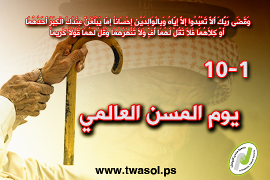 كبار السن.. في كل كلمة طيبة عودة إلى الحياة السعيدة !