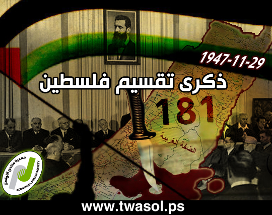 تقسيم فلسطين… في سطور !