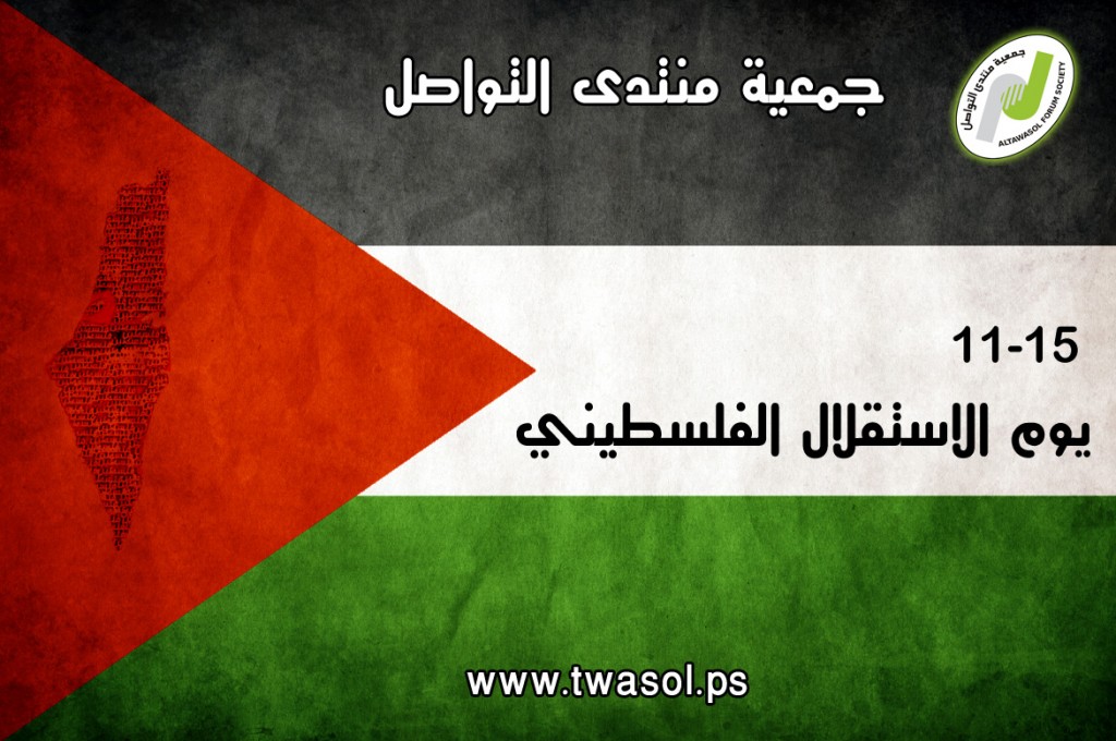 كل عام وأنتم بخير.. عاشت فلسطين عربية حرة